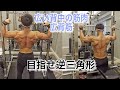 【広い背中の筋肉】【広背筋】ラットプルダウンは奥が深い 【トレーナーのトレーニング】