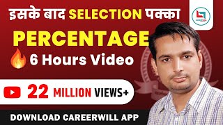 Free Complete video of Percentage by Rakesh Yadav Sir. (Paid Video is now Free Original Video )