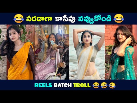 Reels Batch Troll | Telugu Comedy Reels | "Girl's Scooty Driving "  😂 | Brahmi Comedy | Troll Bucket