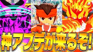 【イナイレ】ぼくの最強のチームを作ろう【イナズマイレブン英雄たちのヴィクトリーロード】