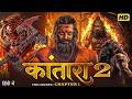 KANTARA 2 Full Hindi Dubbed Movie 2026 Rishab Shetty Sapthami Gowda New Action South Movie 2026