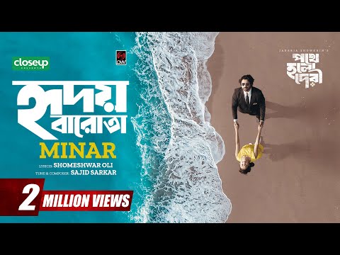 হৃদয় বারোতা | Hridoy Barota | Full Song | MINAR | Apurba, Totini | Sajid, Oli |Pothe Holo Deri |Song