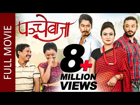 Sauta | Nepali Film | Part Two