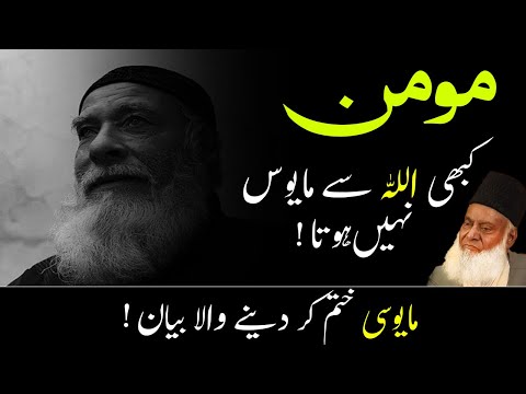 Do not lose your hope by Dr Israr Ahmed | Trust On ALLAH | Inspirational Video | Never Ever Give Up