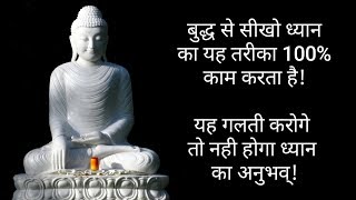Meditation by Gautam Buddha in Hindi