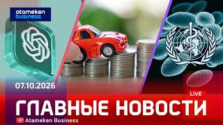 Главные новости | 07.10.2026