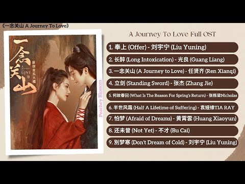 A Journey To Love Full OST《一念关山》影视原声带