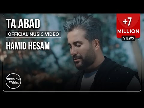 Hamid Hesam - Ta Abad I Official Video ( حمید حسام - تا ابد )