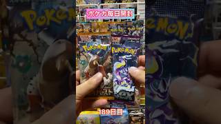 【ポケモンカード】ポケカ毎日開封189日目#shorts