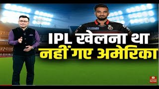 RCB को IPL 2021 का पहला मैच जिताने वाले Harshal Patel अमेरिका जाने वाले थे !
