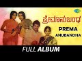 Prema Anubandha Full Album Srinath Manjula Rajesh Krishnan Rajan Nagendra