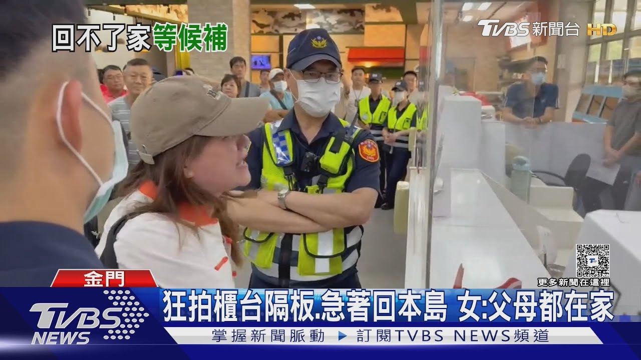 金門機場候補上千人!旅客怒拍櫃台嘶吼 僅飛台北航班加開