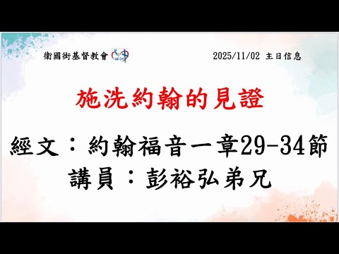 施洗約翰的見證 