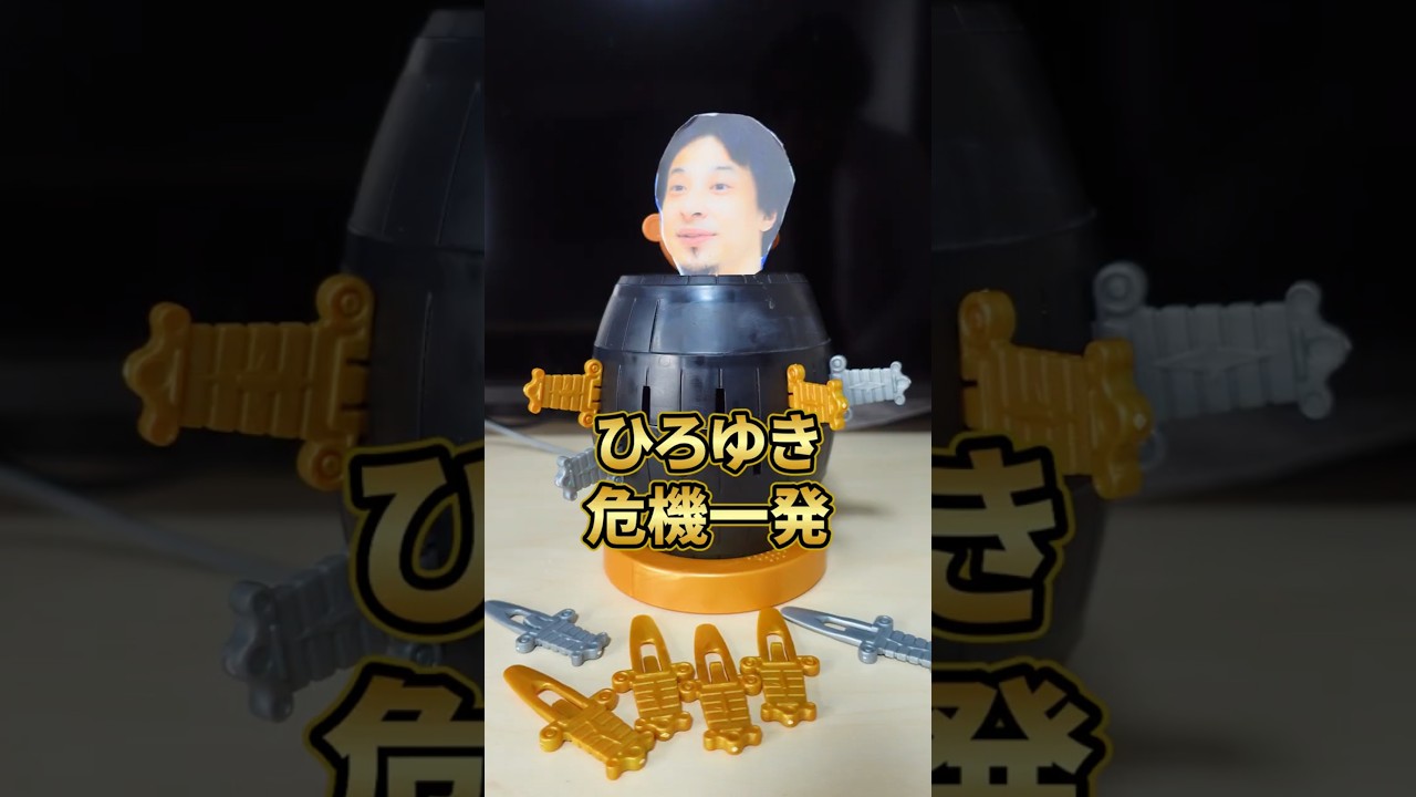 ひろゆきに煽られる黒ひげ危機一発作ってみた #おもちゃ #バカ発明 #DIY