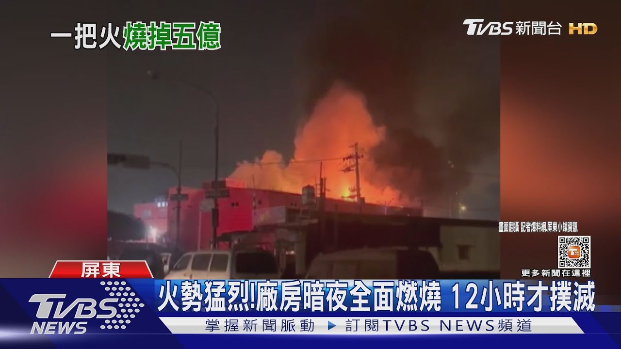 早餐店怎辦「富統食品」燒12小時! 毀5千噸食材損失5億