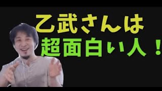乙武さんは超面白い人