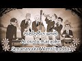 Nandaneeya Pema Karaoke Acoustic Version | නන්දනීය පෙම කැරෝකේ