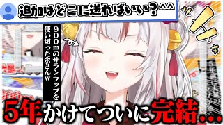 遂に5年の月日を経て900mのサランラップを使い切った余さんw【百鬼あやめ】