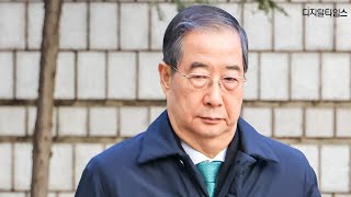 한덕수 전 국무총리 1심 징역 23년 법정구속 #한덕수 #비상계엄 #내란특검