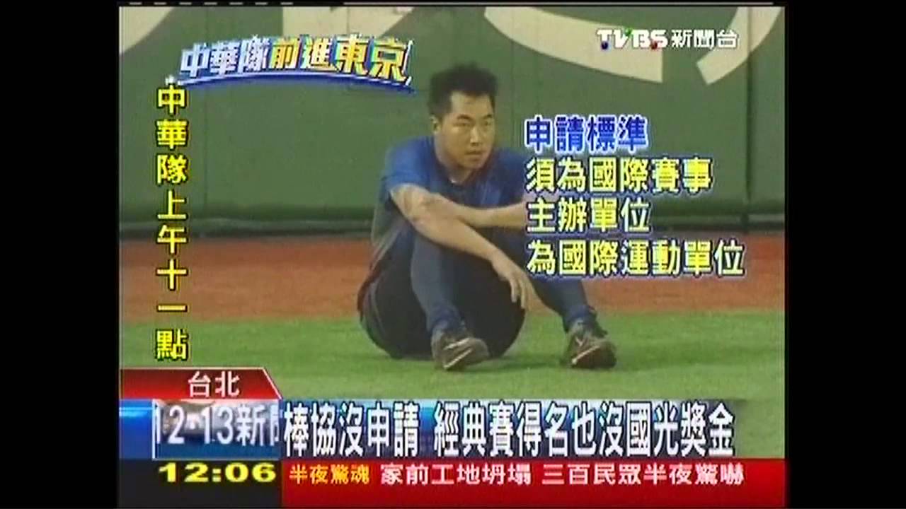 經典賽／經典賽為國奮戰　竟未納入國光獎金