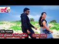Na Pranama Suswagatham Coversong Dadi Movie Chiranjeevi Simran Subhan Sameera