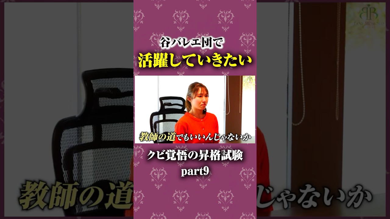 老舗バレエ団、地獄の昇格試験 その９　 #ballet #dance #dancer