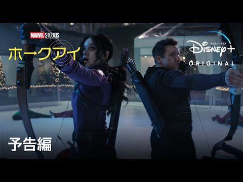 ホークアイのサムネイル画像