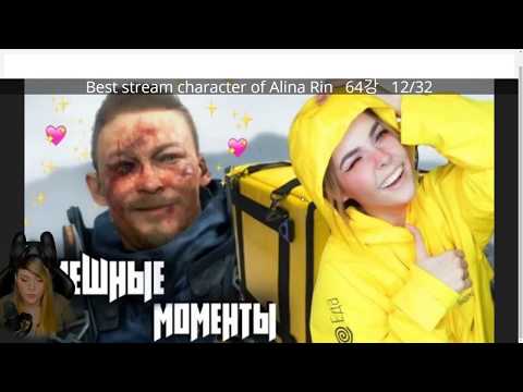 Алина Рин выбирает лучший образ и обложку Алины Рин.