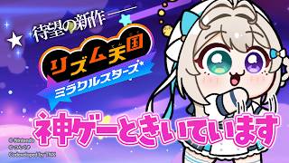 【リズム天国】ちゃんとやるのは実ははじめて【 本阿弥あずさ / すぺしゃりて 】