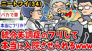 【悲報】5chの「ハゲ」荒らし、独自の造語を駆使して暴走！ついに糖質認定されてて草ｗｗｗ