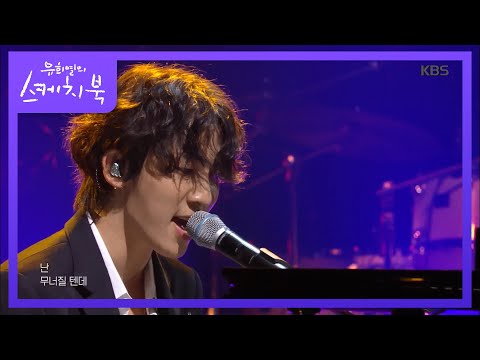 다비 - Jenga [유희열의 스케치북/You Heeyeol’s Sketchbook] 20200710