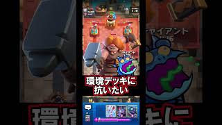 【クラロワ】こいつらがゲームを壊しかけました😠#クラロワ #clashroyale #sparky