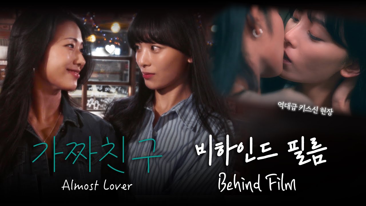 (SUB) GL series fake friend behind the scenes BTS of Almost Lover #wlw #dramagl