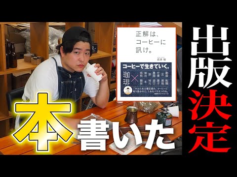 [Important Announcement] Writing a coffee essay! How a simple coffee boy was able to publish a bo...