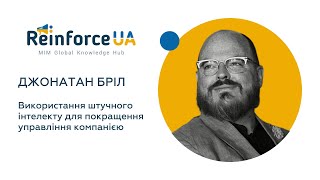 Використання штучного інтелекту для покращення управління компанією