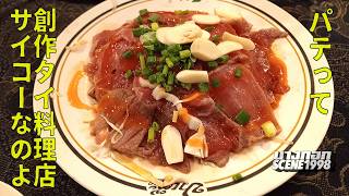 タイ人家族と日本人父で『パラダイス・パーク』に夕食に行ったら案の定店が決まらず&スウェンセンでかわいい店員を眺める+シティーポップなどのCDやレコードを売るショップも散策