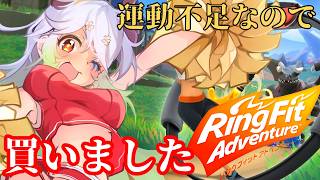 #7【#リングフィットアドベンチャー】夜リング【バ美肉Vtuber実況】