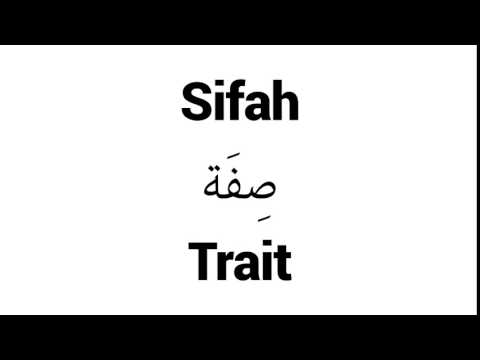 How to Pronounce Sifah! - Middle Eastern Names