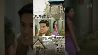 鐵拳英雄｜三輪車車伕追蹤芊芊？｜唐詩詠｜吳家樂 video