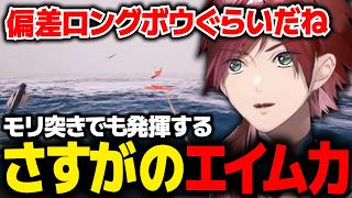 【ウミガリ】モリ突きでもさすがのエイム力を発揮するローレン【ローレン にじさんじ 切り抜き】