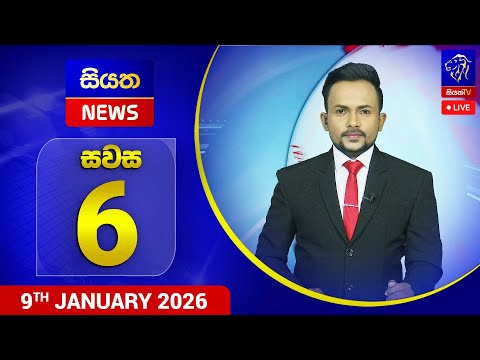 🔴 LIVE | Siyatha News | 06.00 PM | 09 - 01 - 2026