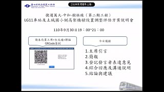 [情報] 萬大線LG11站(土城站)高架橋調整說明會
