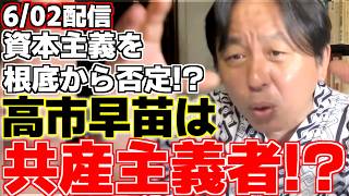 【菅野完】【高市早苗】自民党の提出した法案が穴だらけで子供の落書きだと菅母子が一刀両断。高市総理が推進するのは資本主義の否定と共産主義だと独自の視点で解説。【内閣総理大臣】【鈴木英敬】