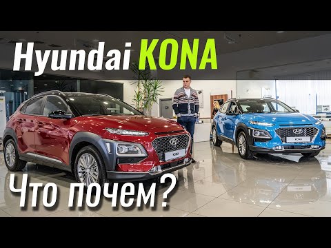 Тест драйв Hyundai Kona
