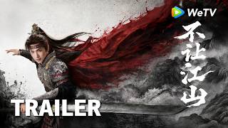 【Trailer】《不让江山》｜首发预告：江山血染，一寸不让｜杨洋、周洁琼