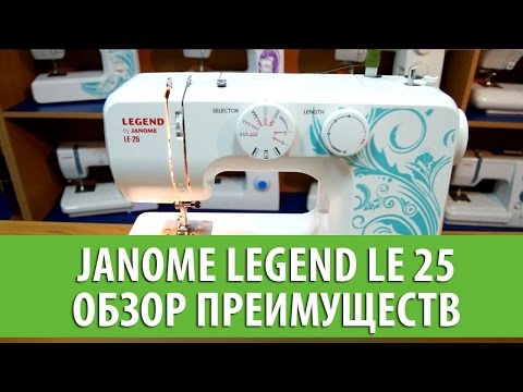 Швейная машина Janome Legend LE-25 белый - Видео