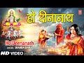 Ho Deenanath BHOJPURI CHHATH GEET SHARDA SINHA I FULL HD VIDEO SONG I SUROOJDEV KE ARGHIYA