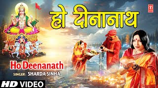 HO DEENANATH BHOJPURI CHHATH GEET BY SHARDA SINHA I FULL HD VIDEO SONG I SUROOJDEV KE ARGHIYA | DOWNLOAD THIS VIDEO IN MP3, M4A, WEBM, MP4, 3GP ETC