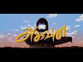 Aghavan Tamil movie song (மண்ணாதி பூதமொடு விண்ணாதி அண்டம்நீ)