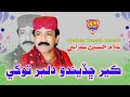 Ker Chadendo Dilbar Tokhe Ghullam Hussain Umrani Album 04 New Eid Album 2021